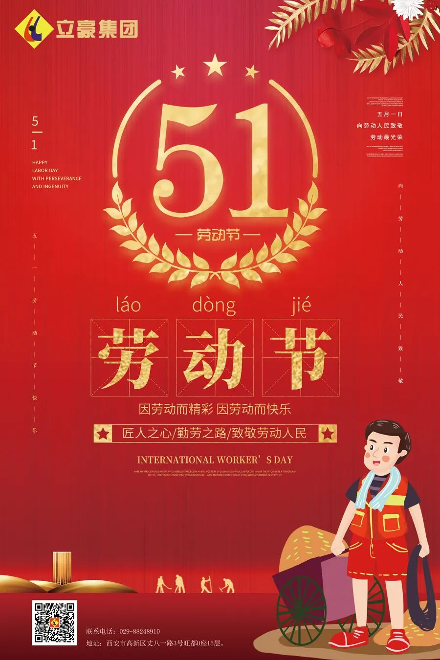 立豪集團(tuán) | 向所有偉大的勞動(dòng)者致敬！
