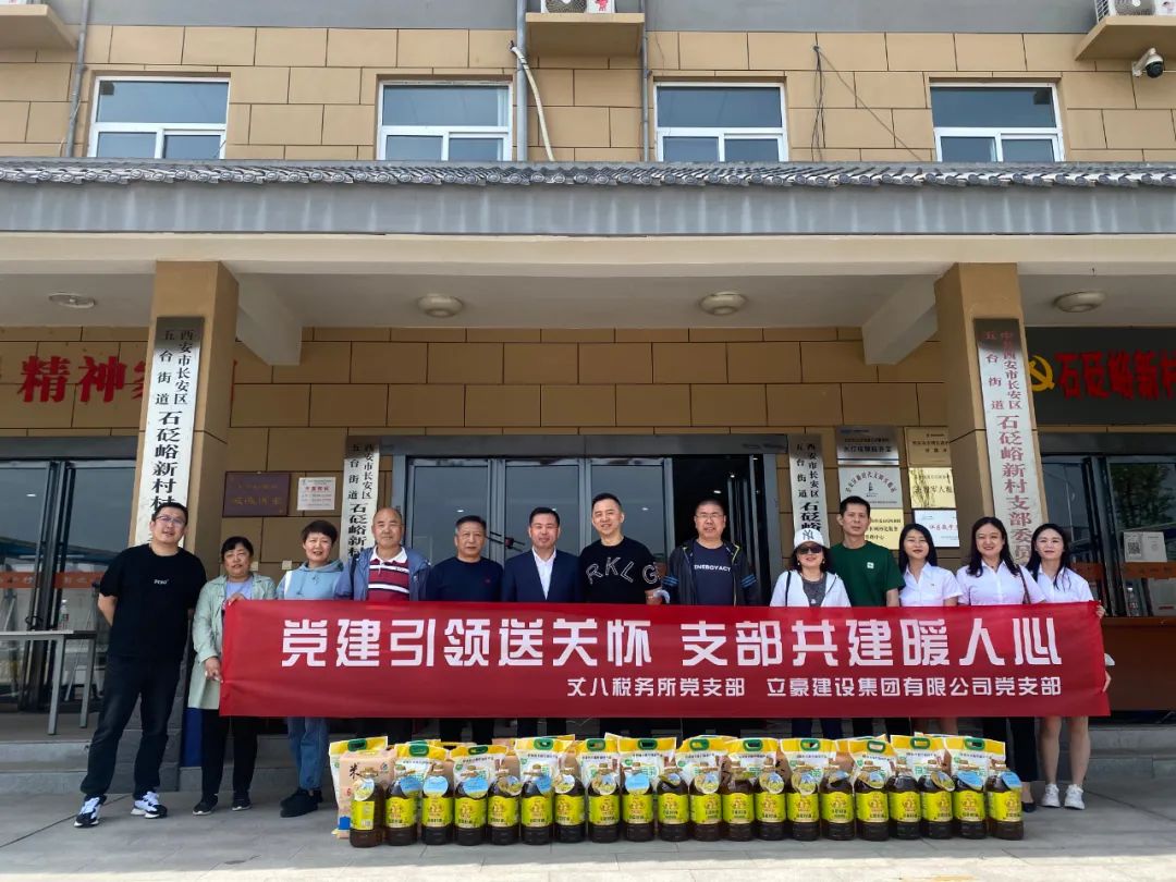 【立豪黨支部】黨建引領(lǐng)送關(guān)懷，支部共建暖人心