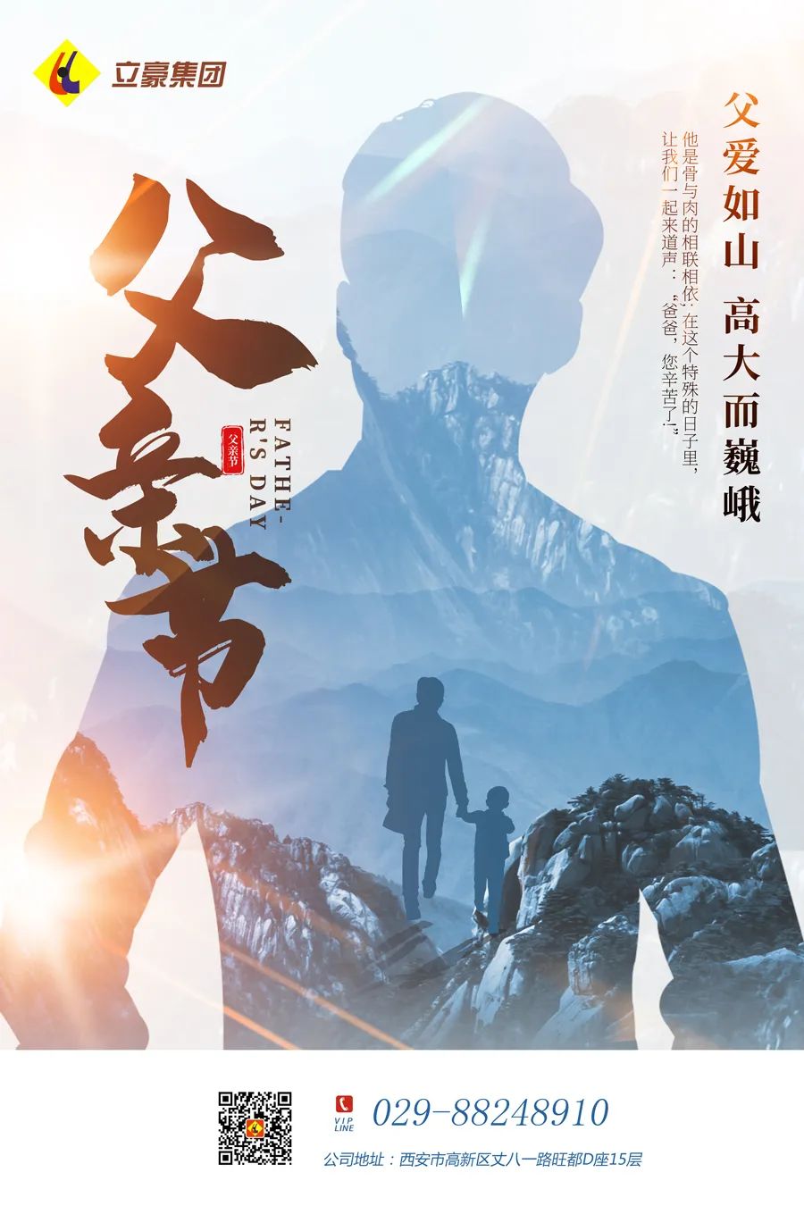 感恩父親節(jié)：父愛如山，大愛無言！