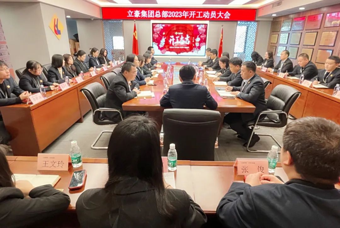 “卯”足干勁，大展宏“兔” | 立豪集團開工啦！