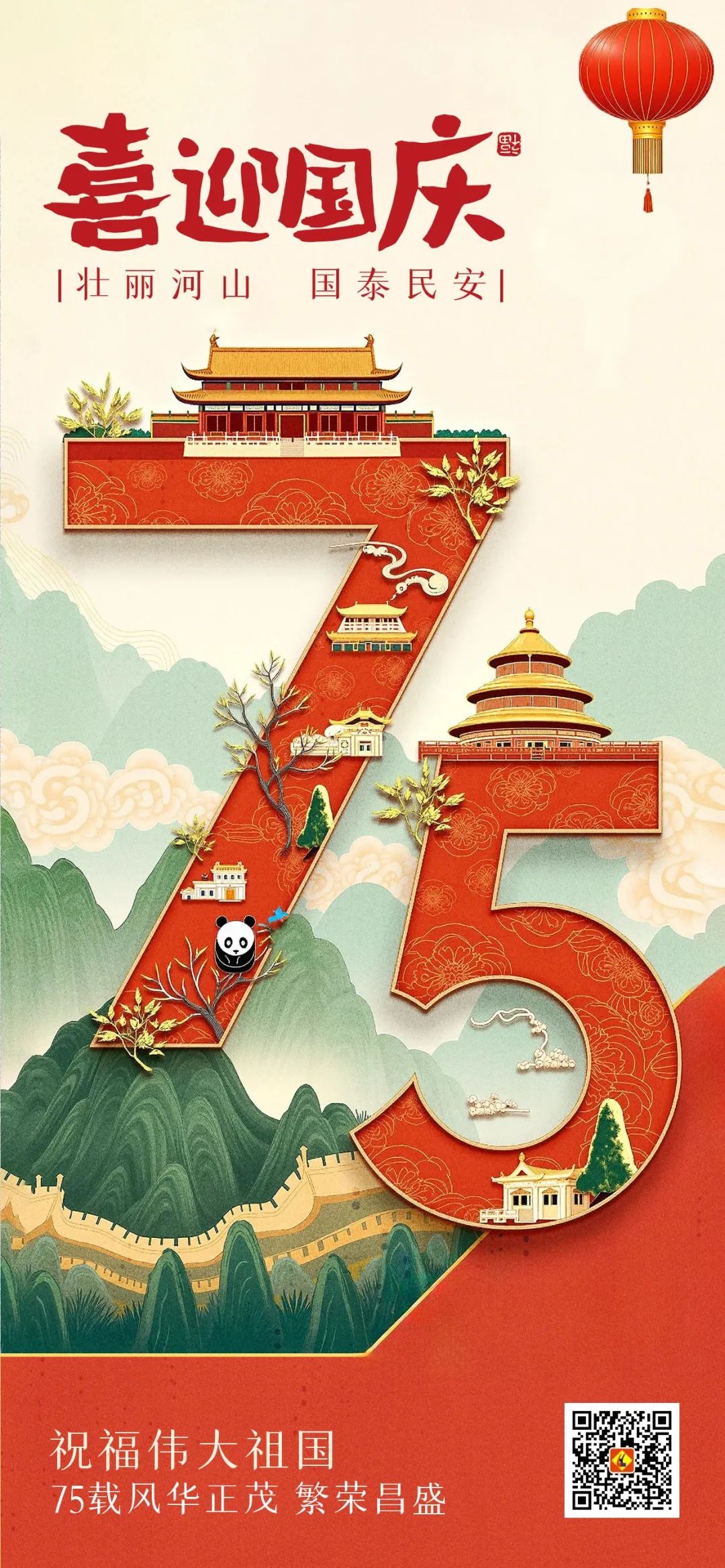 【喜迎國慶】立豪集團(tuán)祝大家國慶節(jié)快樂！