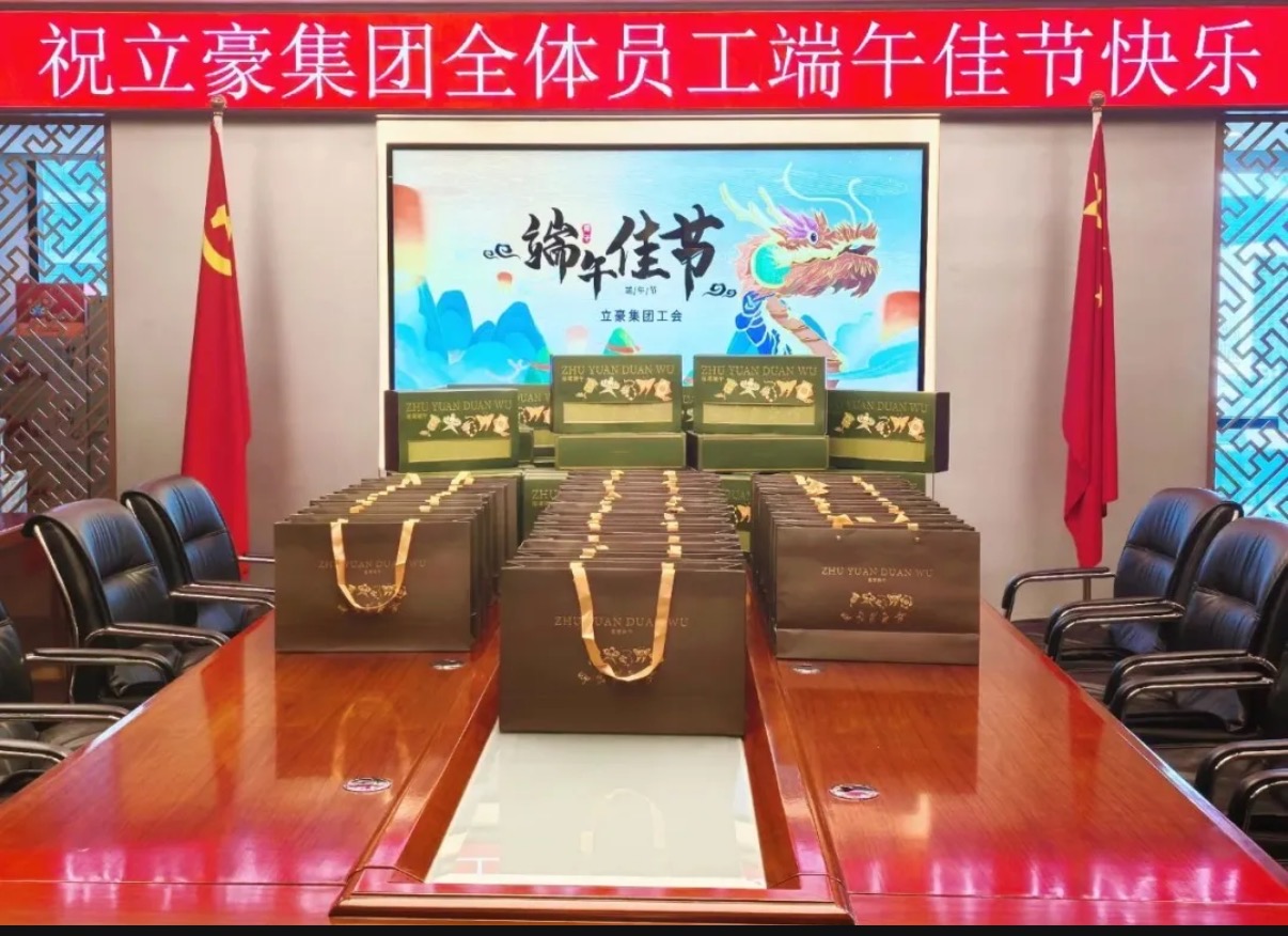 粽香飄遠(yuǎn)，情系端午丨立豪集團為員工送上暖心端午禮盒